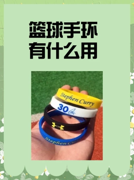 为什么智能手环对篮球运动员的训练很重要